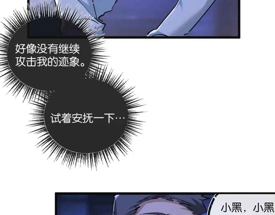 《末世超级农场》第23话 寻找小黑 第16页