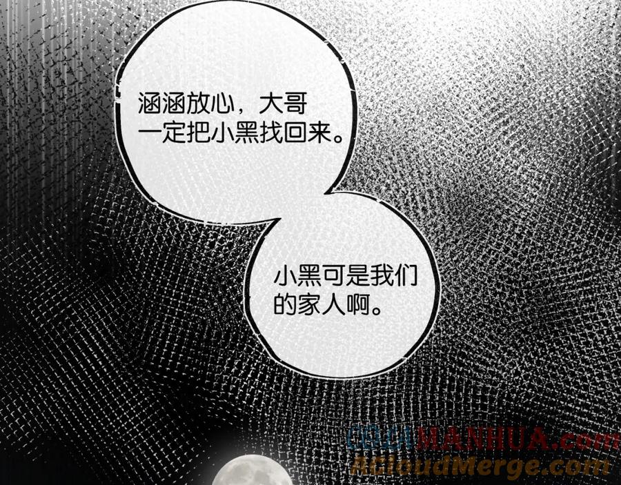《末世超级农场》第23话 寻找小黑 第53页