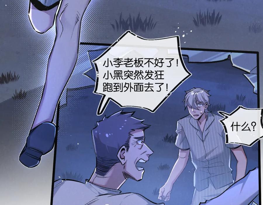 《末世超级农场》第23话 寻找小黑 第36页