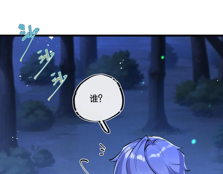 《末世超级农场》第23话 寻找小黑 第76页