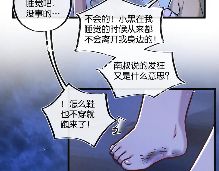 《末世超级农场》第23话 寻找小黑 第42页