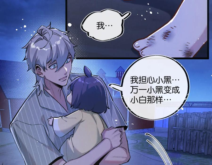 《末世超级农场》第23话 寻找小黑 第43页