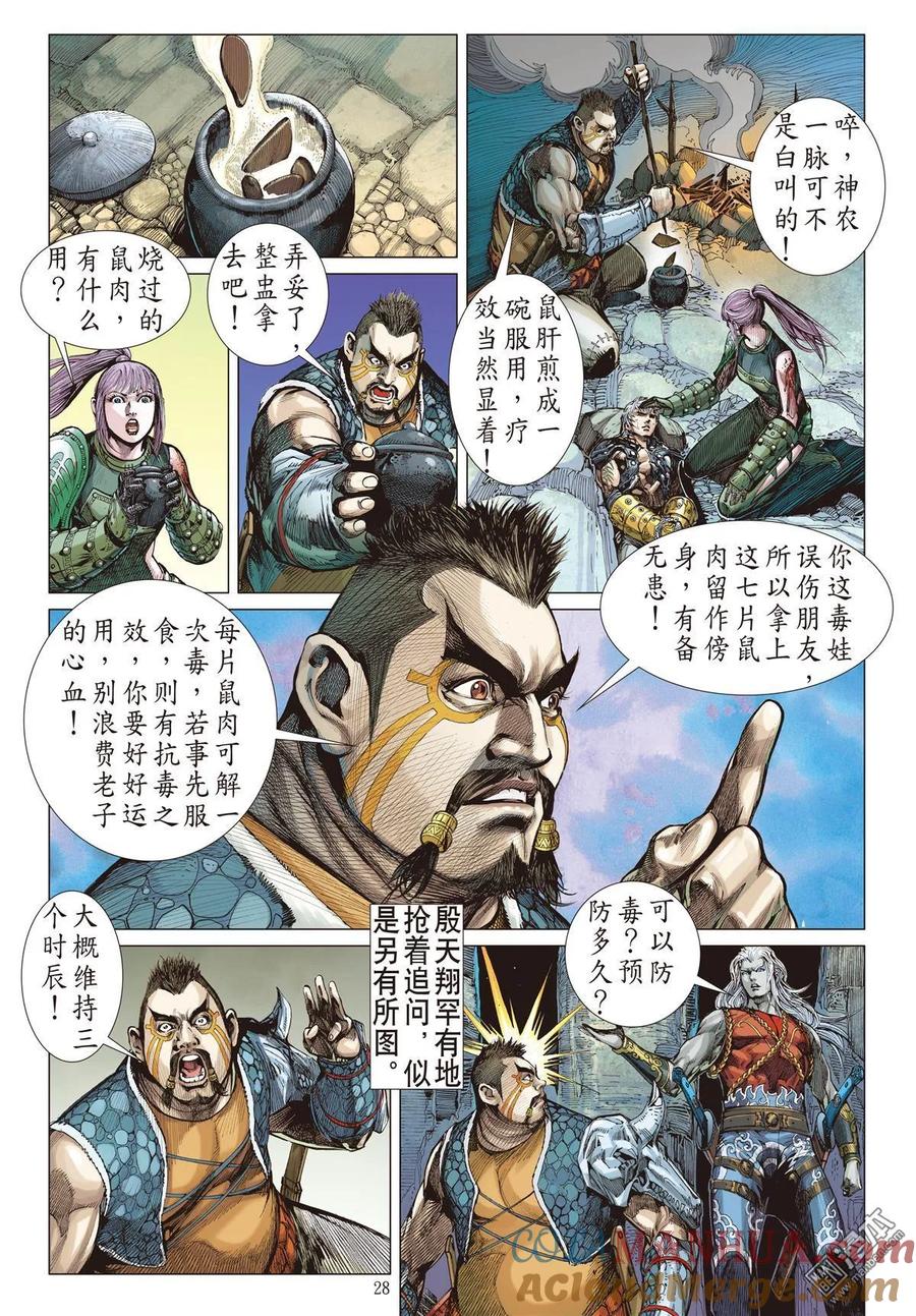 山海逆战 第24回 相聚一刻（中） 第2页