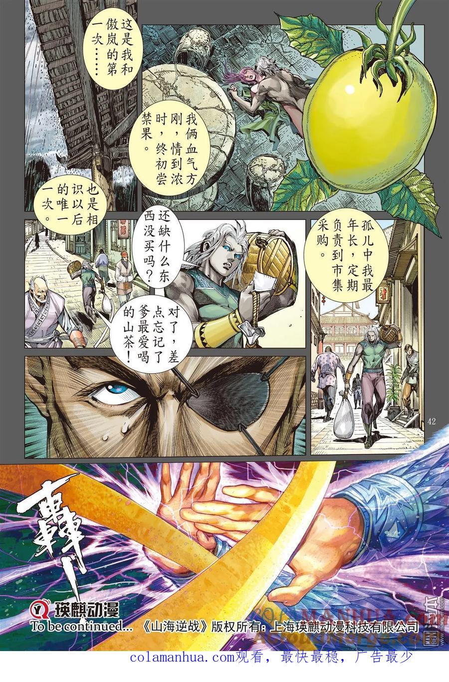 山海逆战 第24回 相聚一刻（中） 第12页