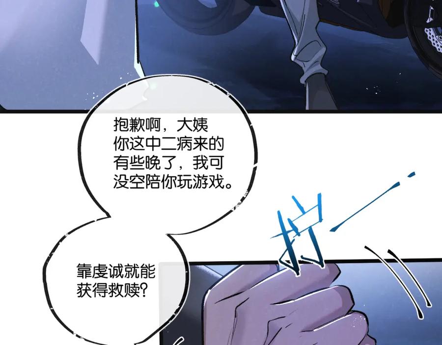 《末世超级农场》第23话 寻找小黑 第88页