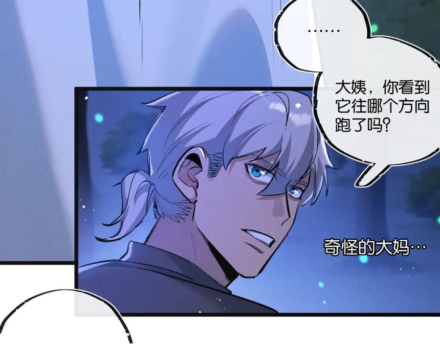 《末世超级农场》第23话 寻找小黑 第79页
