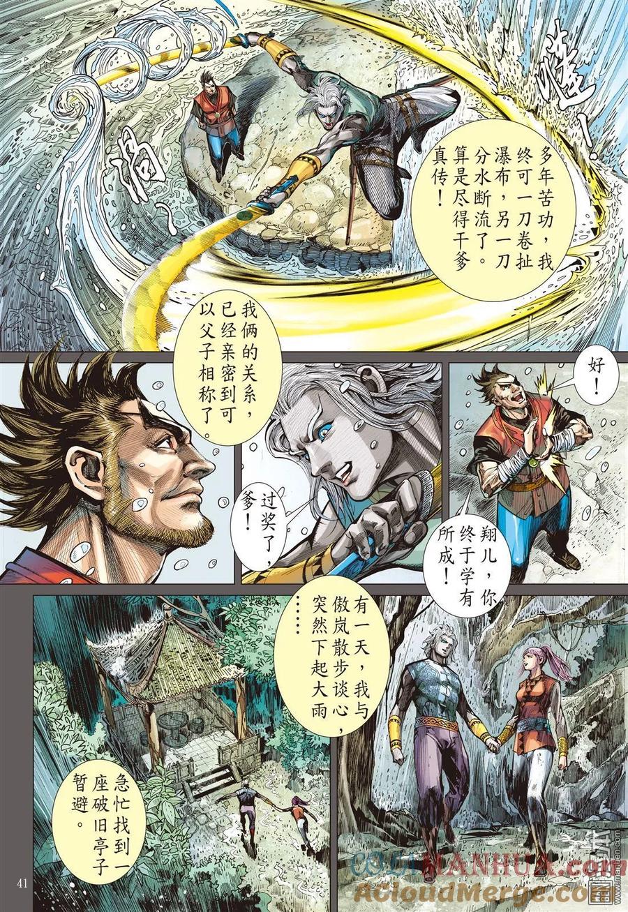 山海逆战 第24回 相聚一刻（中） 第11页