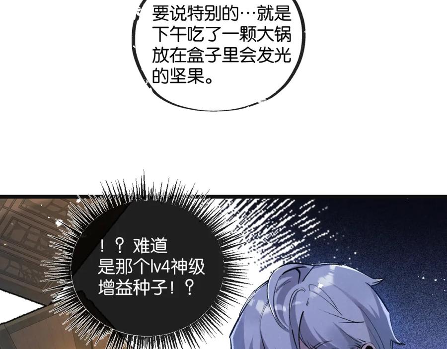 《末世超级农场》第23话 寻找小黑 第46页