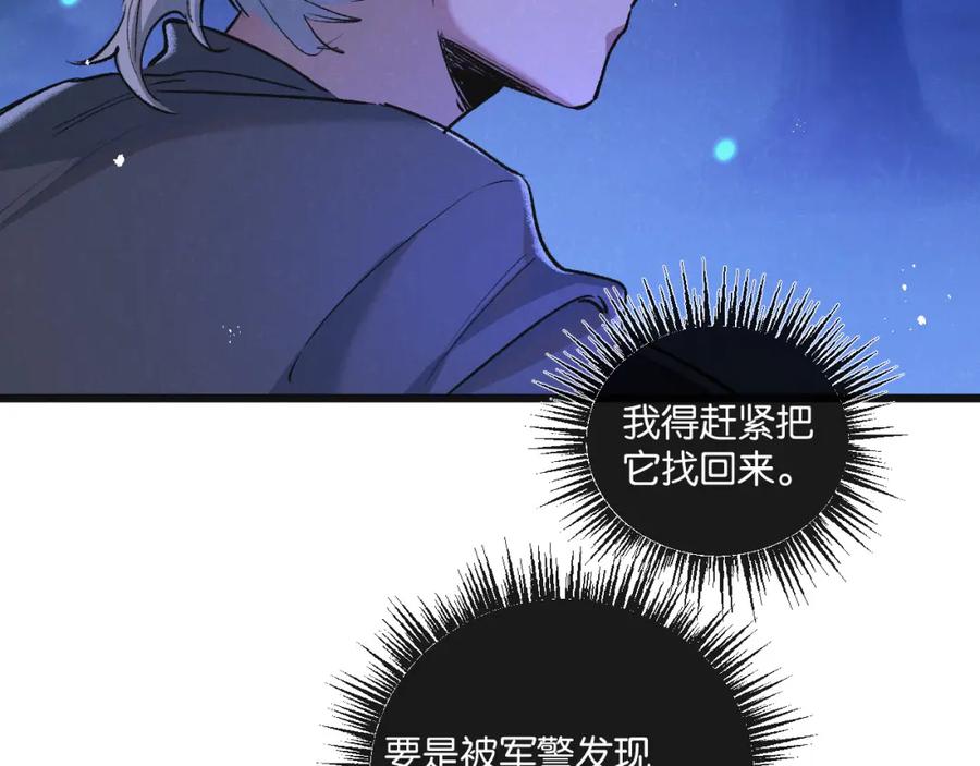 《末世超级农场》第23话 寻找小黑 第74页