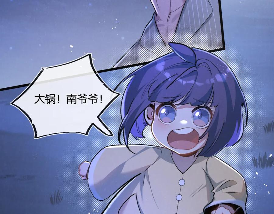 《末世超级农场》第23话 寻找小黑 第38页