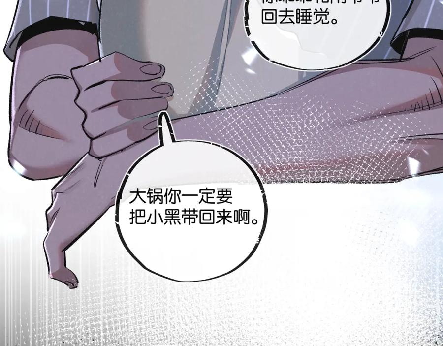 《末世超级农场》第23话 寻找小黑 第52页