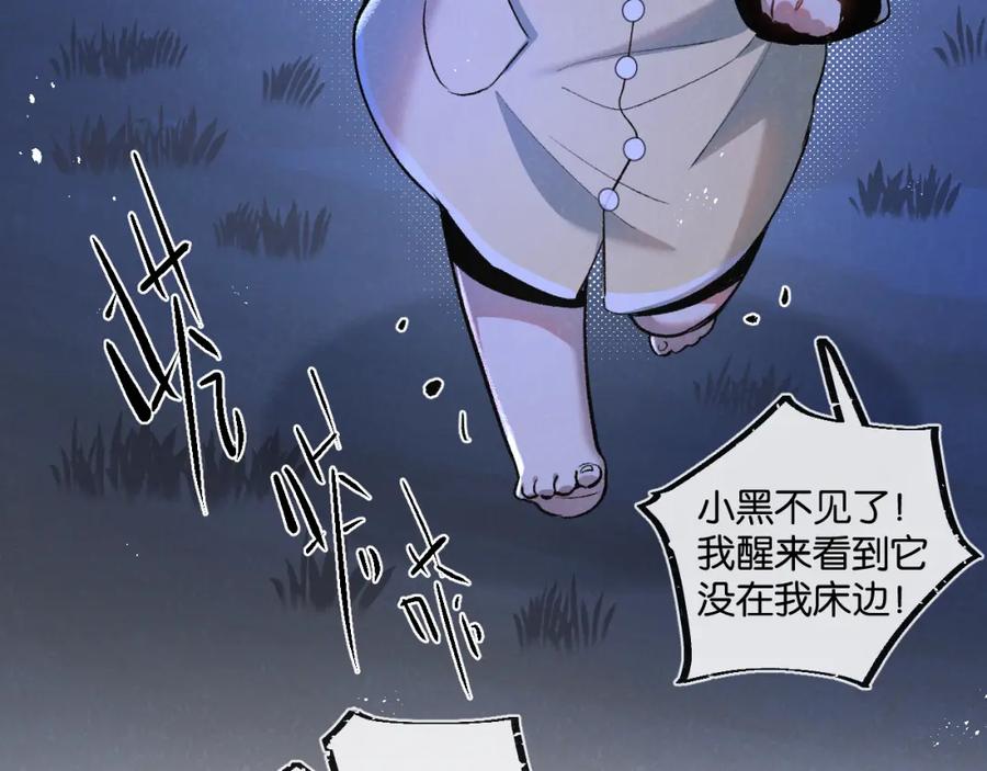 《末世超级农场》第23话 寻找小黑 第39页