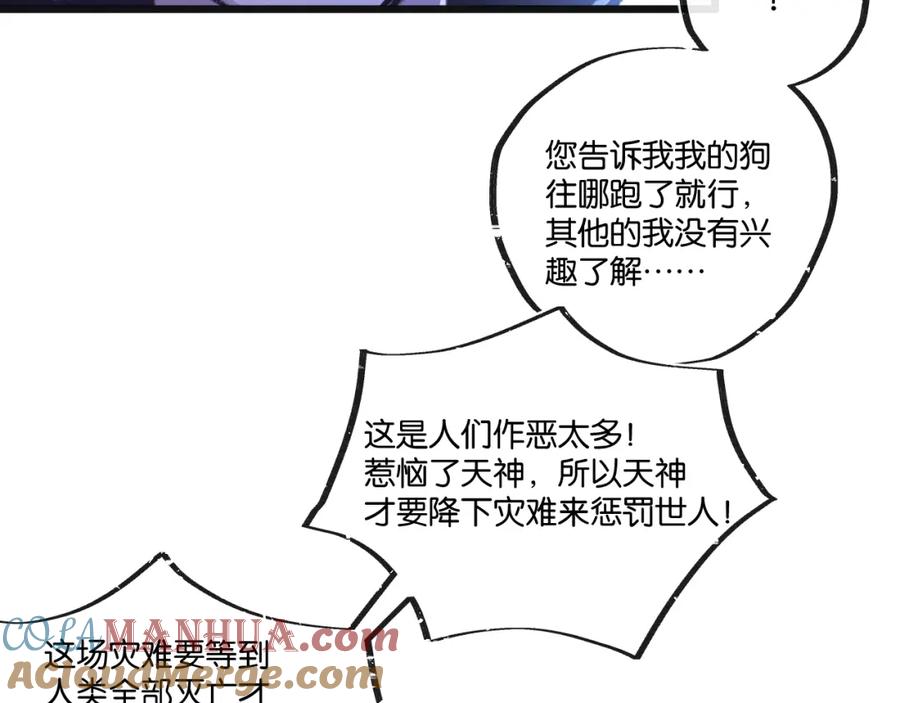 《末世超级农场》第23话 寻找小黑 第81页