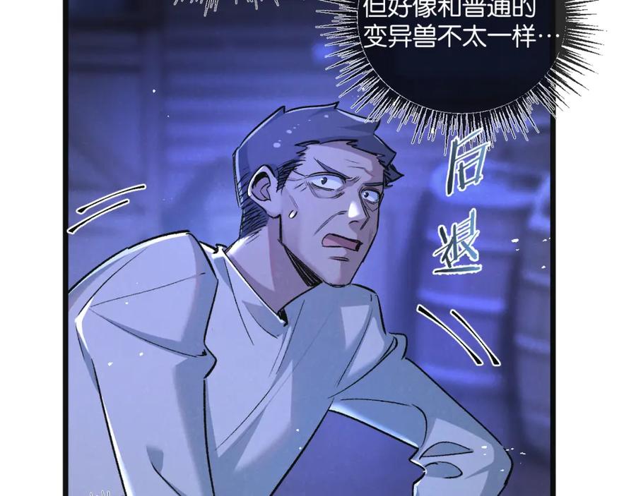 《末世超级农场》第23话 寻找小黑 第15页