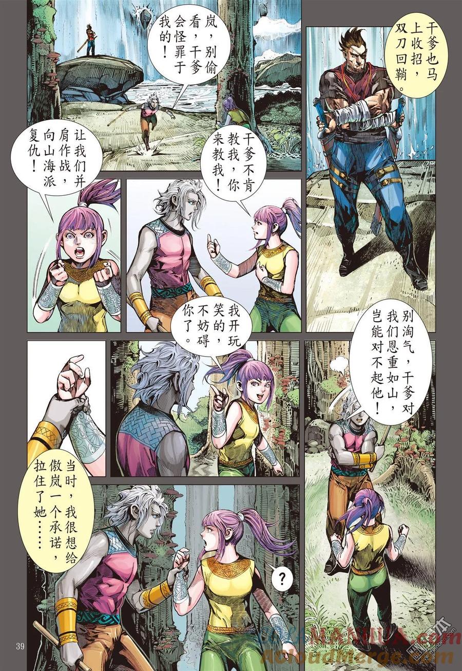山海逆战 第24回 相聚一刻（中） 第9页