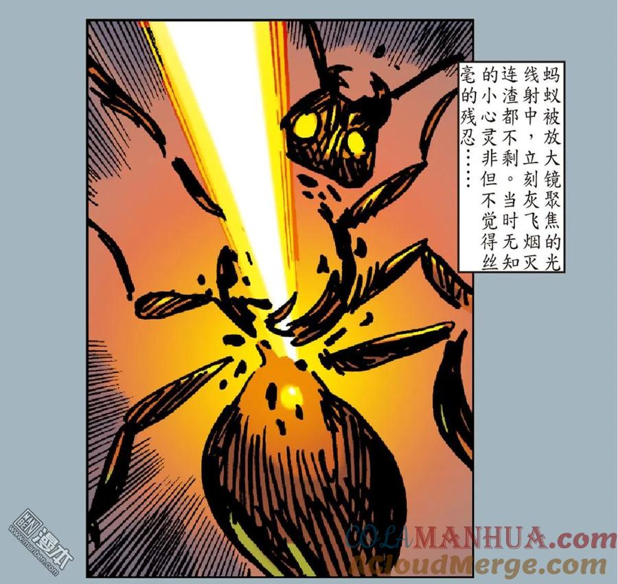 山海逆战 第25回 相聚一刻（下） 第31页