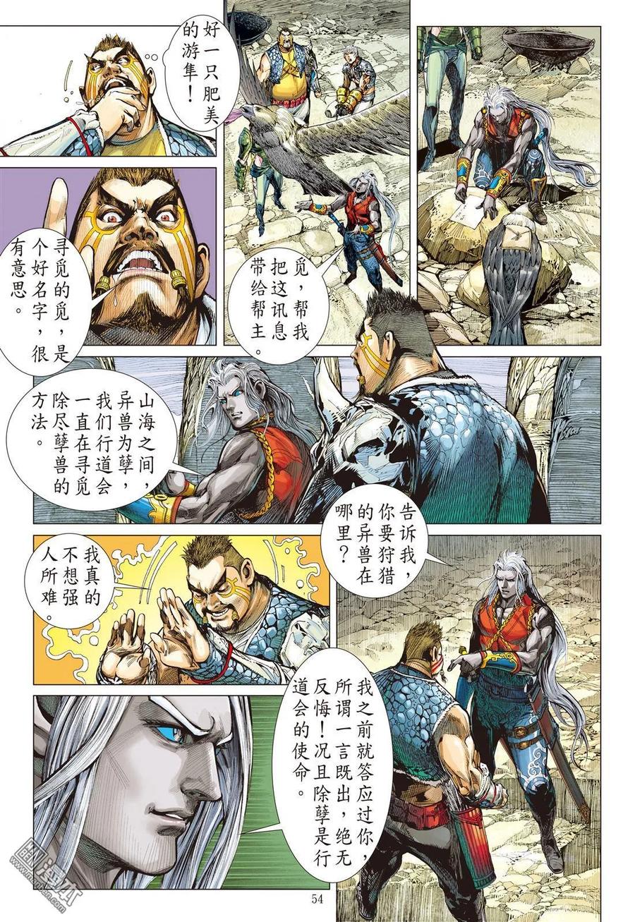 山海逆战 第25回 相聚一刻（下） 第12页