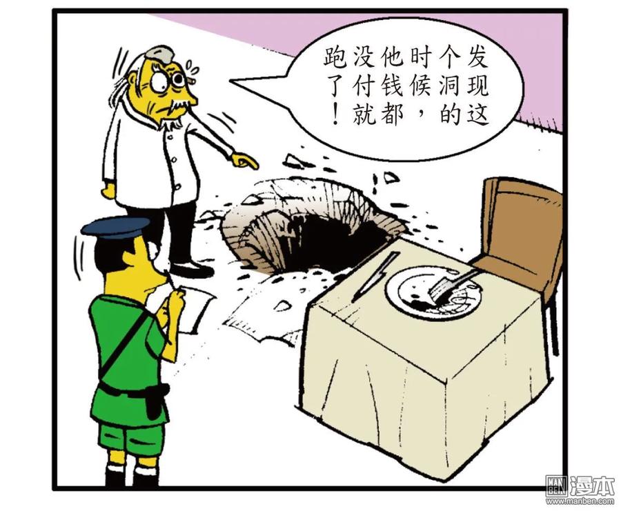 山海逆战 第25回 相聚一刻（下） 第57页
