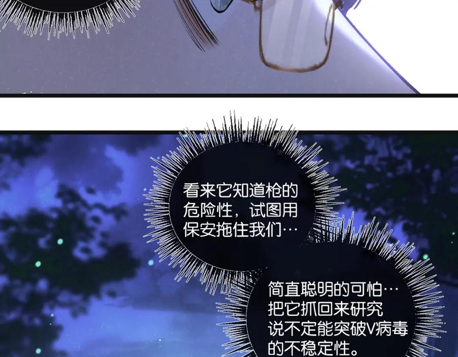 《末世超级农场》第24话 小黑危险 第39页