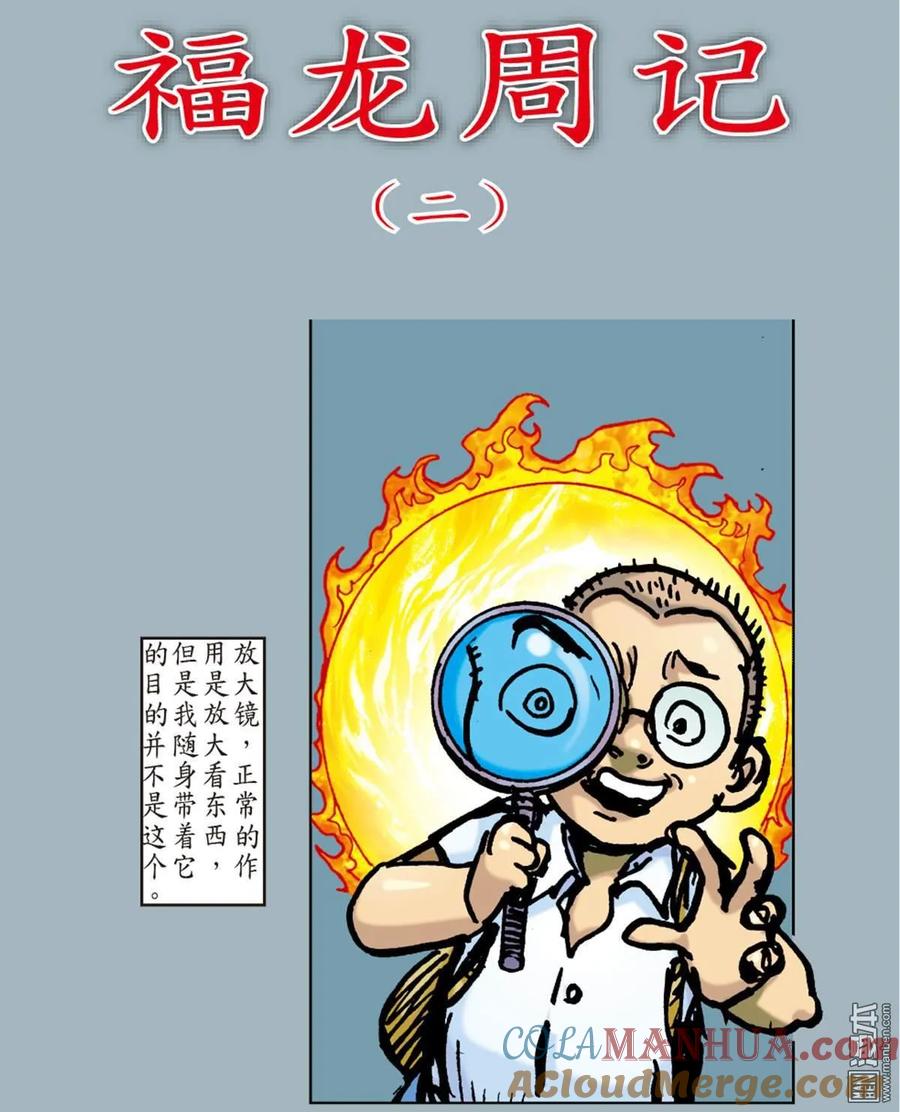 山海逆战 第25回 相聚一刻（下） 第28页