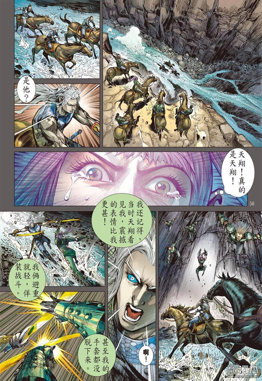 山海逆战 第25回 相聚一刻（下） 第8页