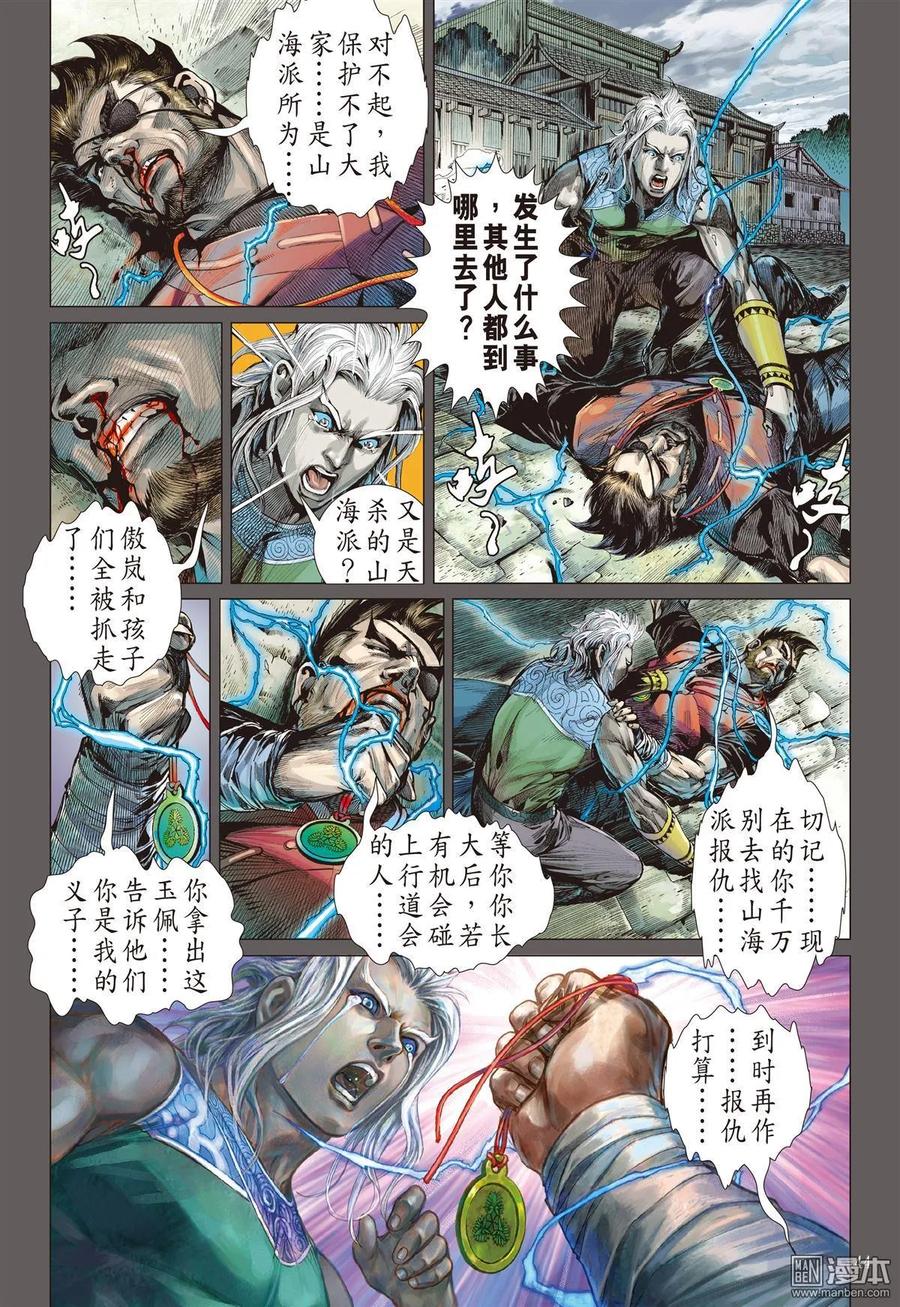 山海逆战 第25回 相聚一刻（下） 第2页
