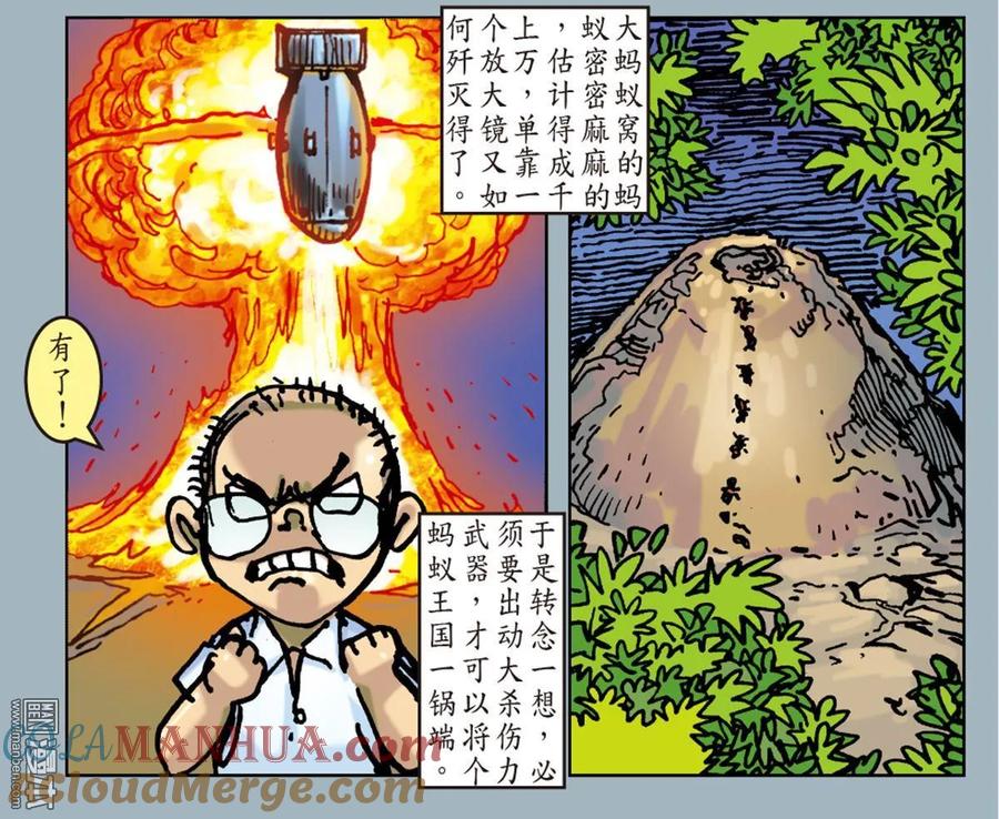 山海逆战 第25回 相聚一刻（下） 第37页