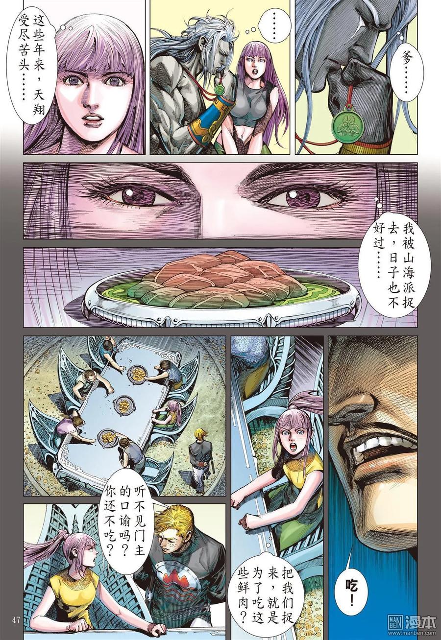 山海逆战 第25回 相聚一刻（下） 第5页