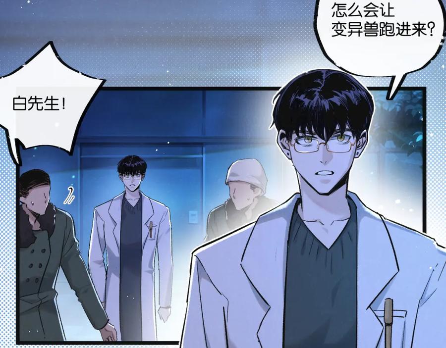 《末世超级农场》第24话 小黑危险 第30页