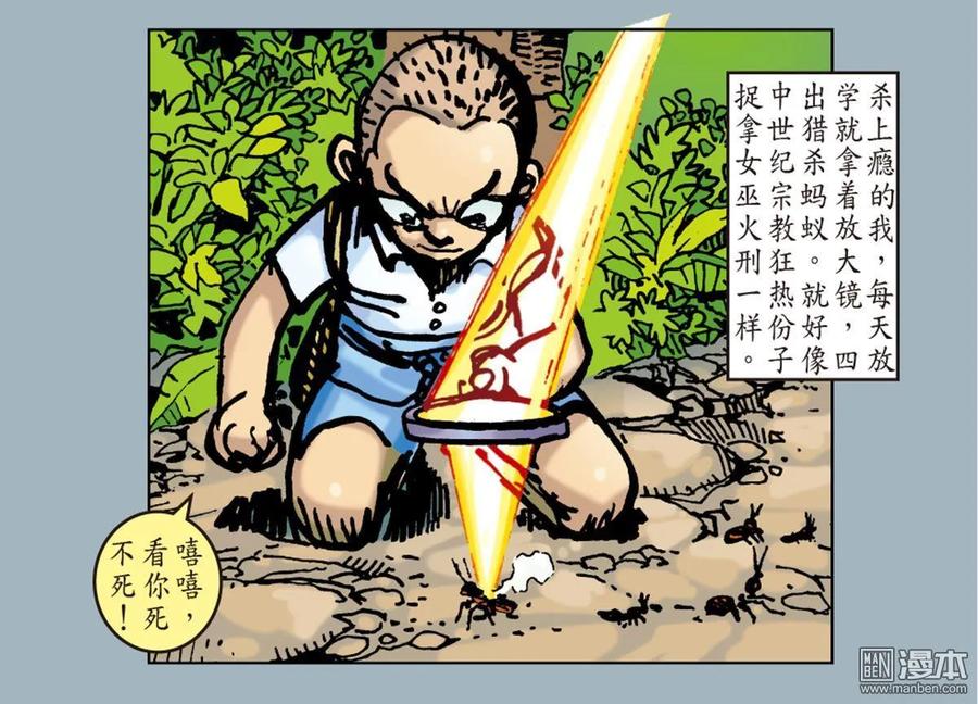 山海逆战 第25回 相聚一刻（下） 第30页