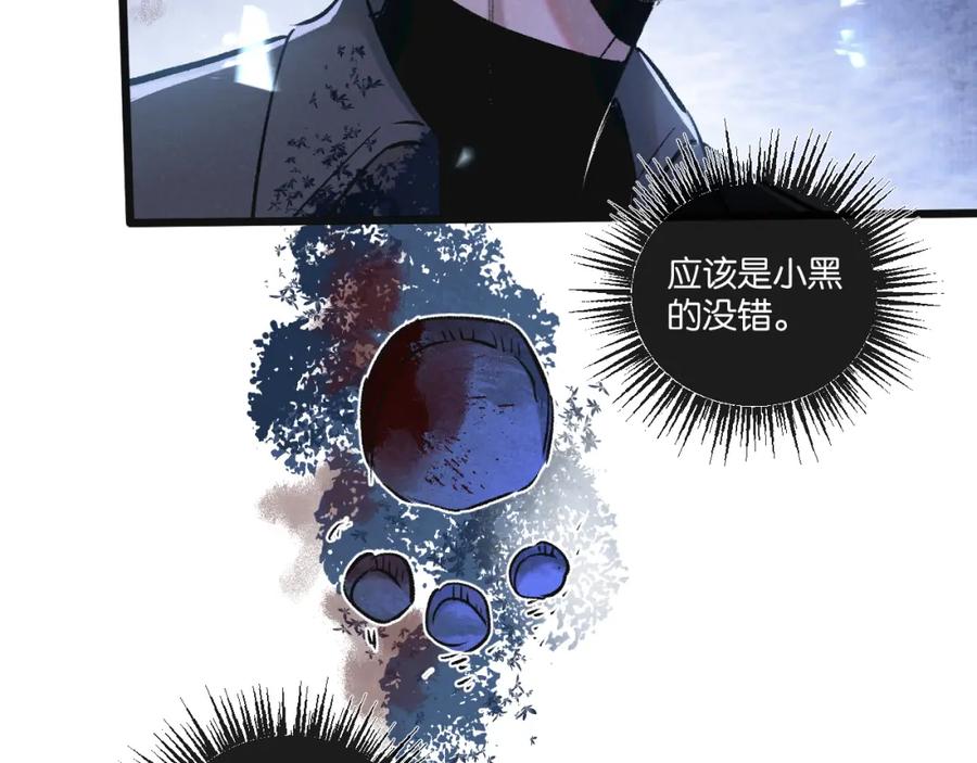 《末世超级农场》第24话 小黑危险 第72页