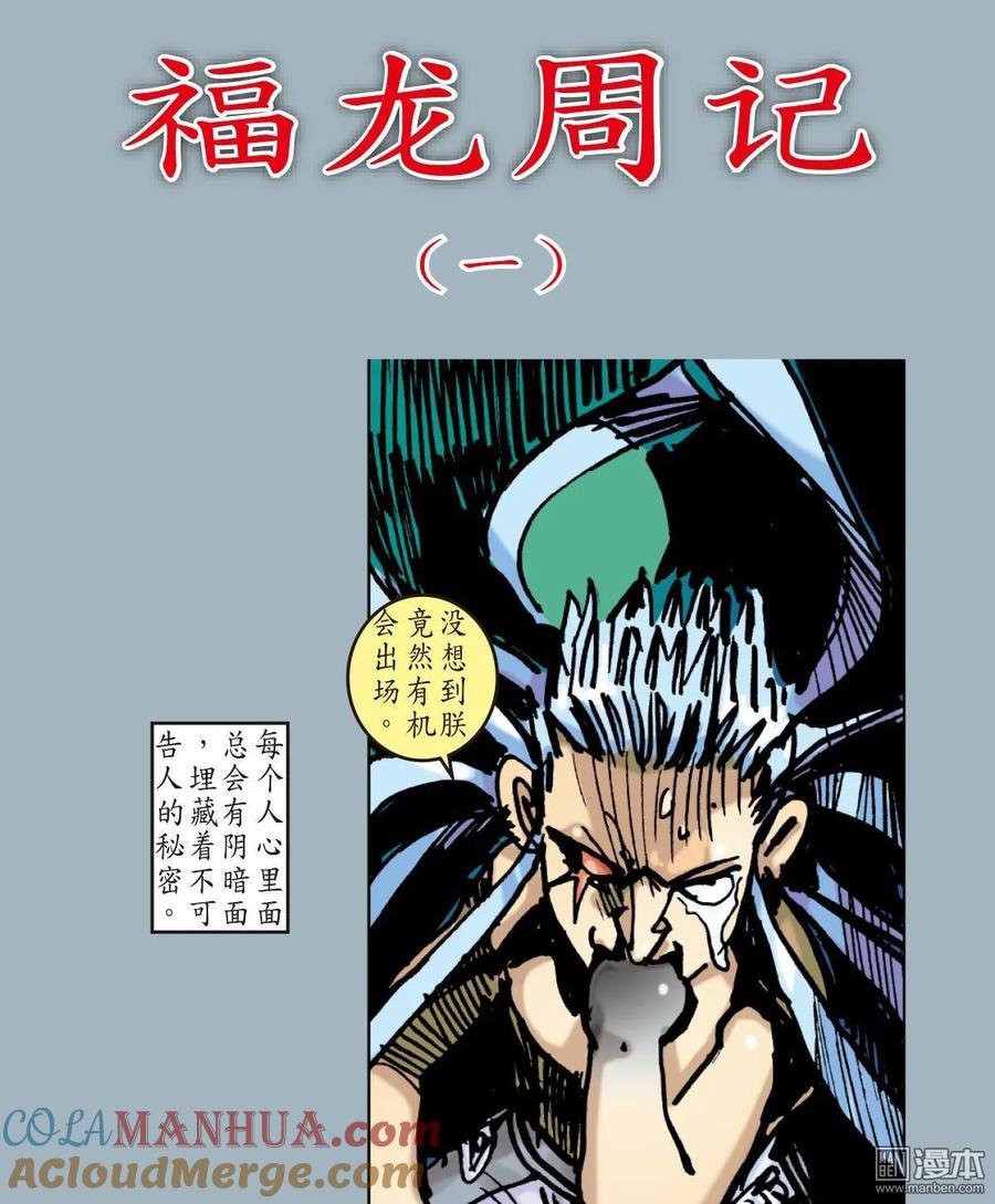 山海逆战 第25回 相聚一刻（下） 第16页