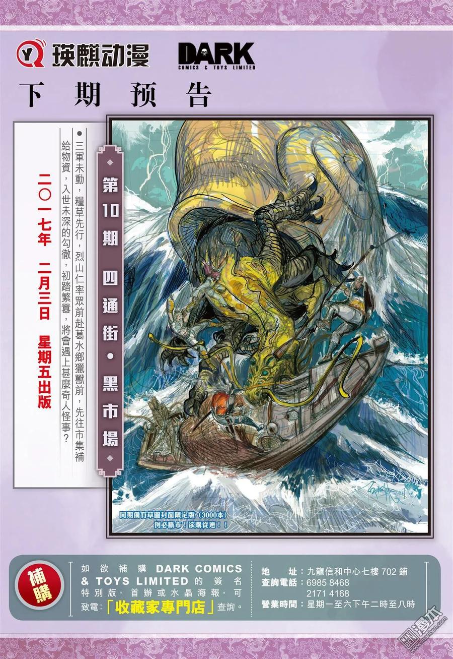山海逆战 第25回 相聚一刻（下） 第14页
