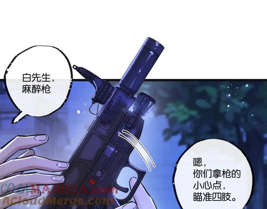 《末世超级农场》第24话 小黑危险 第46页