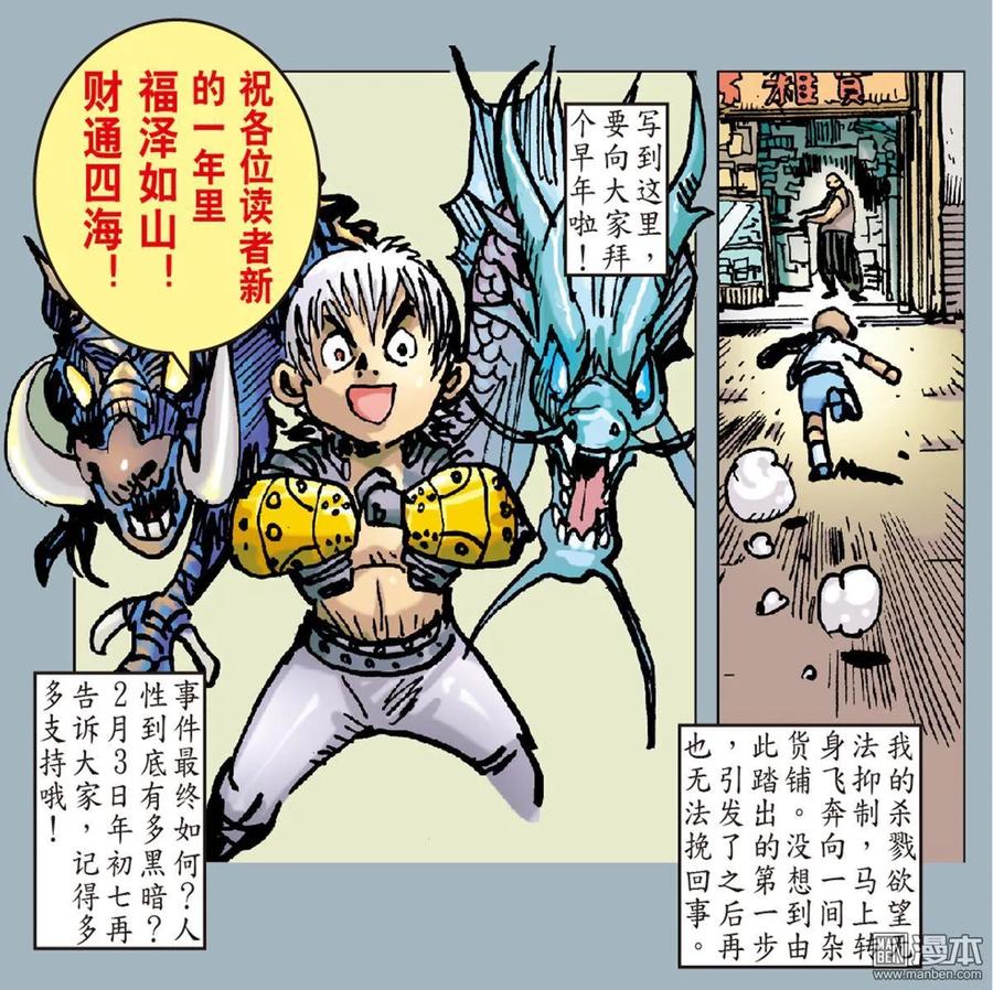 山海逆战 第25回 相聚一刻（下） 第38页