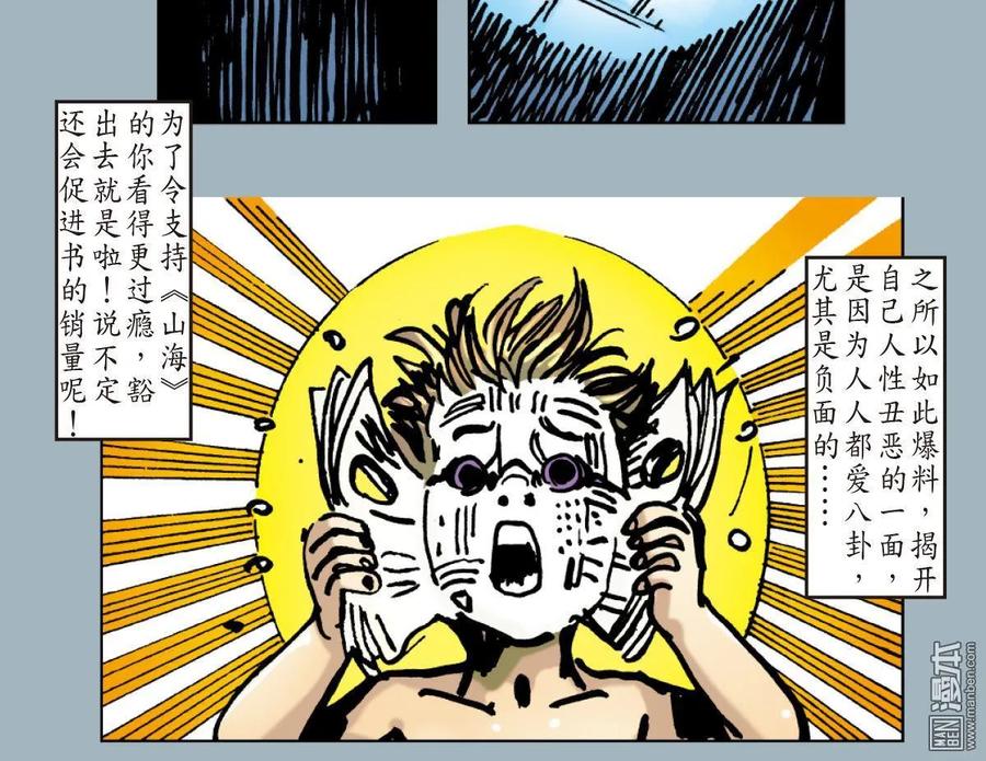 山海逆战 第25回 相聚一刻（下） 第18页