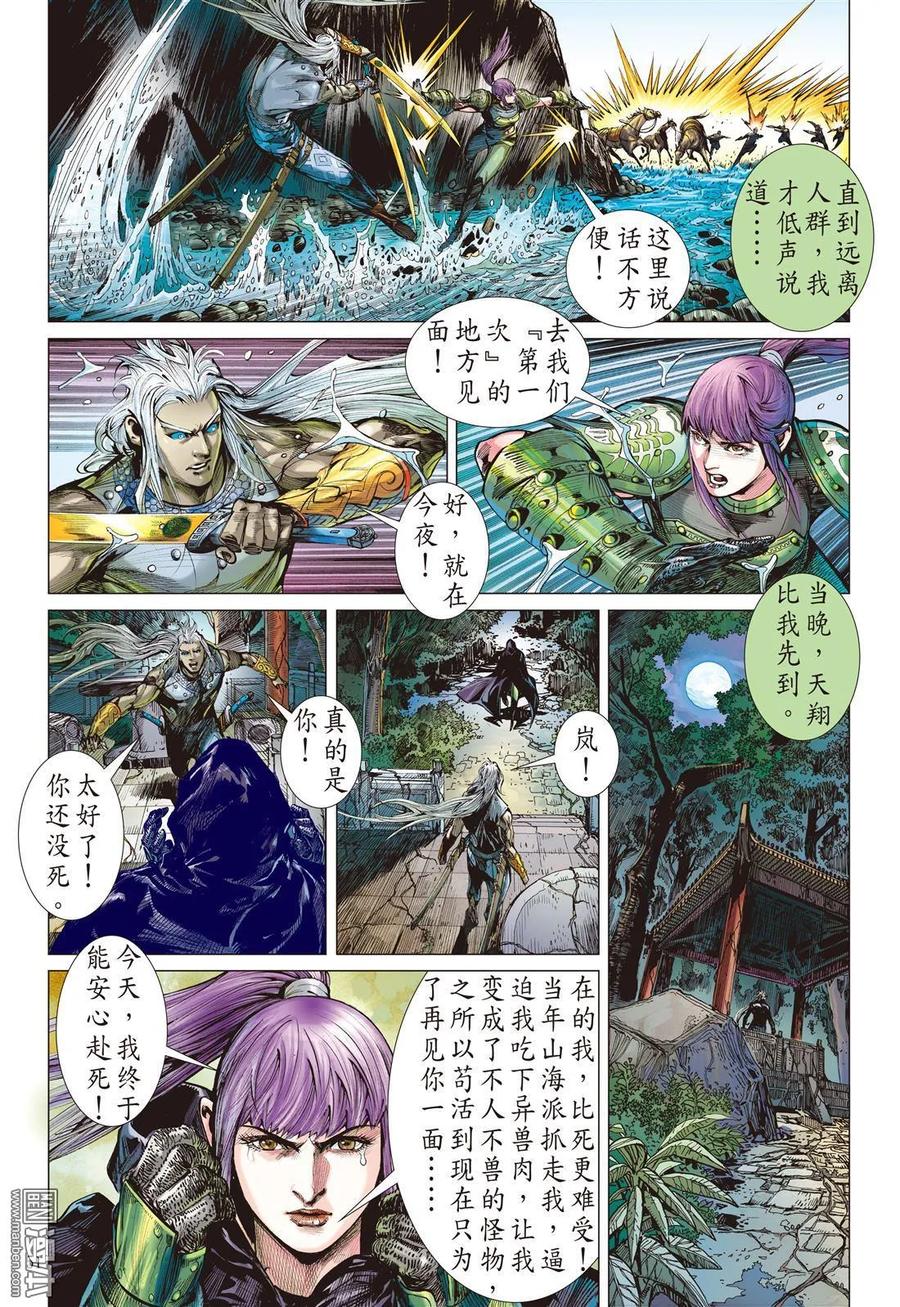 山海逆战 第25回 相聚一刻（下） 第9页