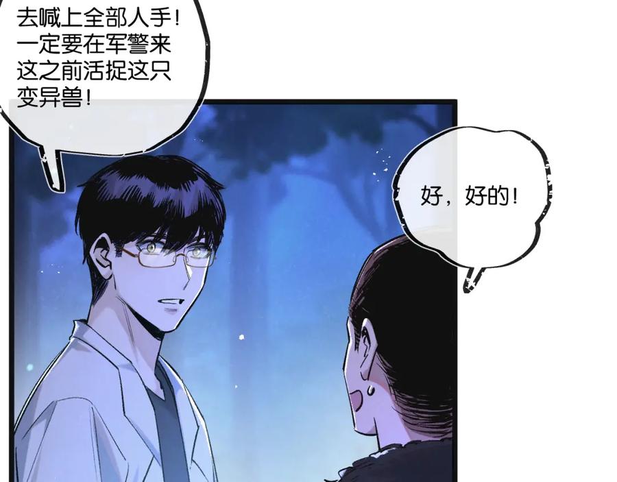 《末世超级农场》第24话 小黑危险 第42页