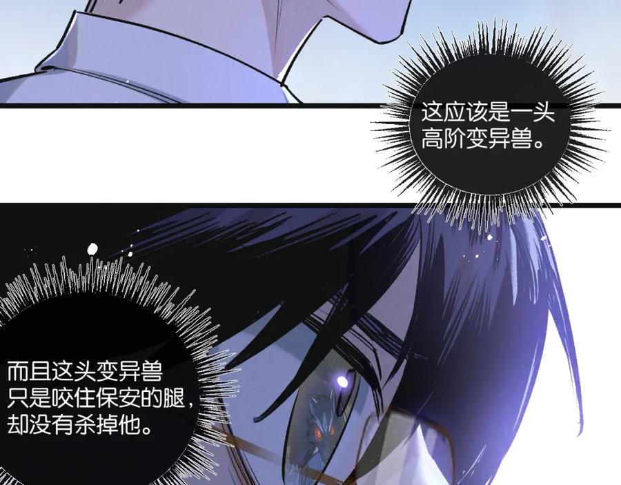 《末世超级农场》第24话 小黑危险 第38页