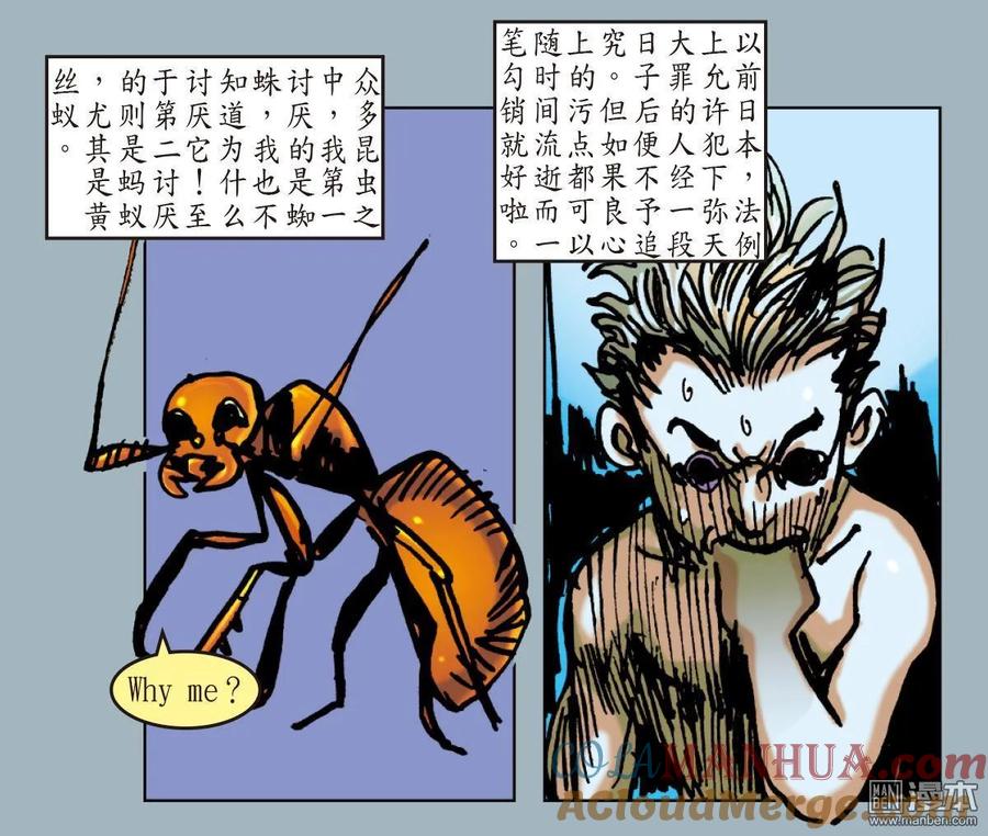 山海逆战 第25回 相聚一刻（下） 第22页
