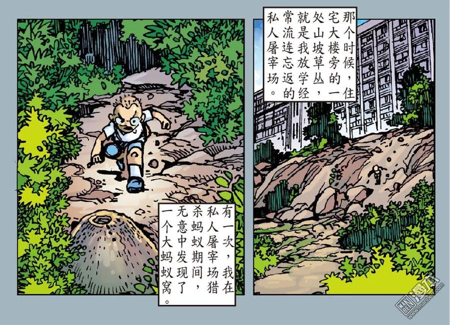 山海逆战 第25回 相聚一刻（下） 第35页