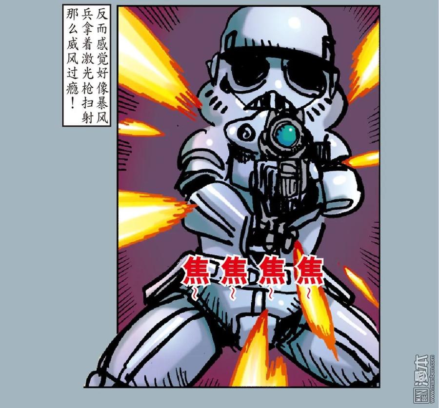 山海逆战 第25回 相聚一刻（下） 第32页