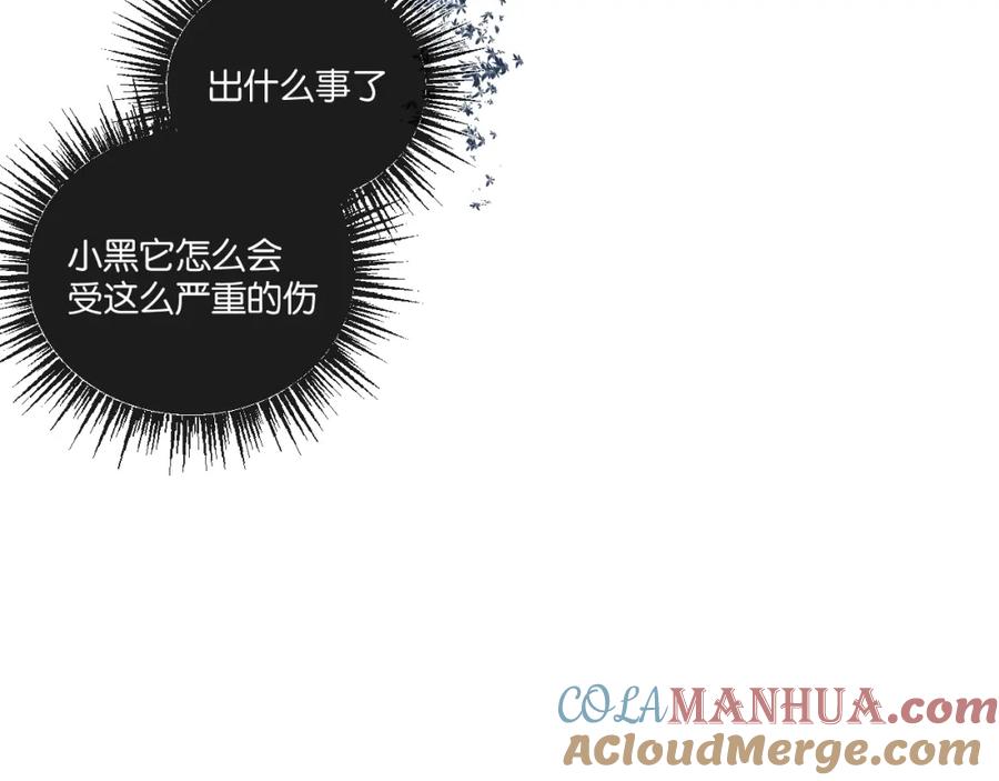 《末世超级农场》第24话 小黑危险 第73页