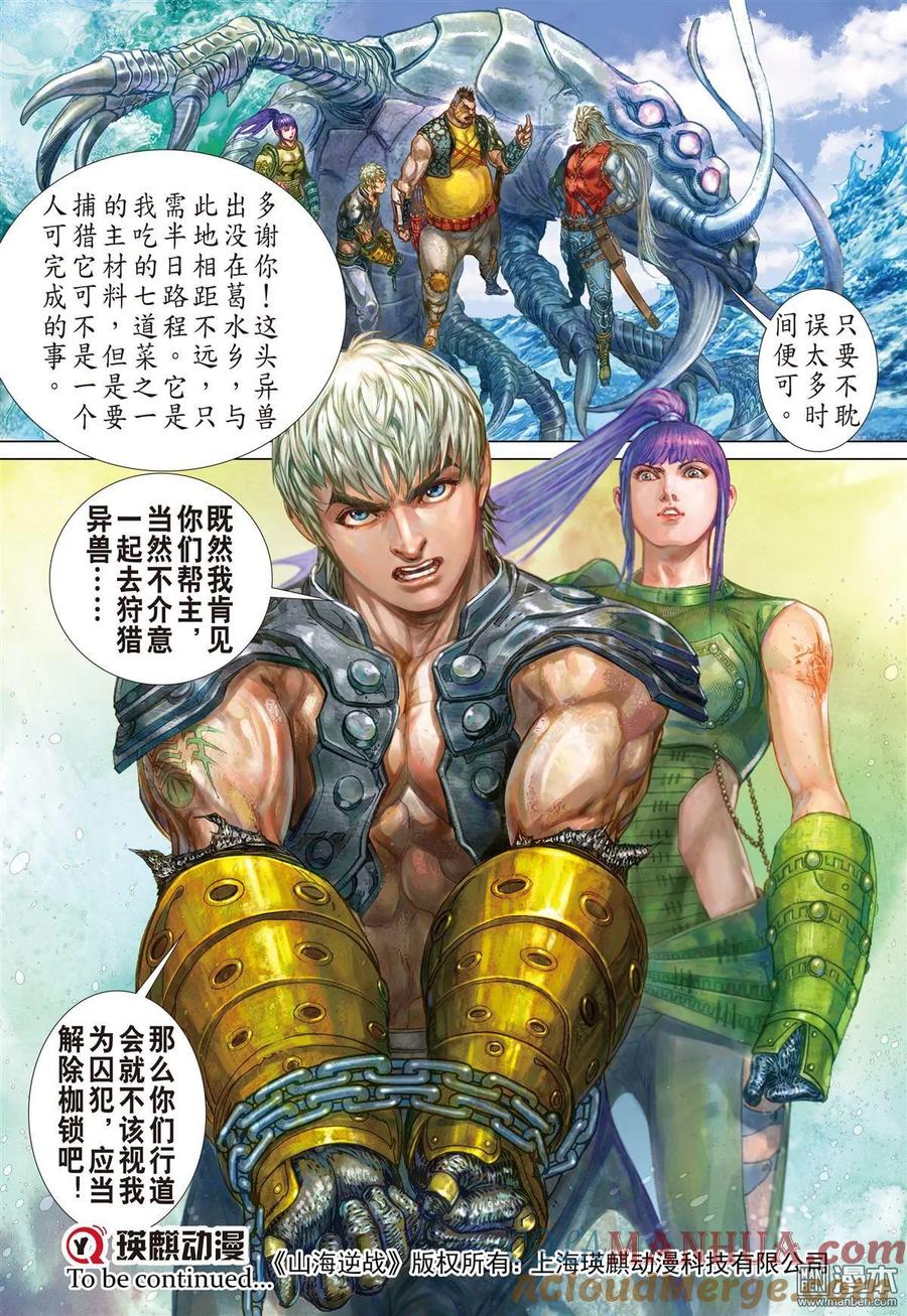 山海逆战 第25回 相聚一刻（下） 第13页