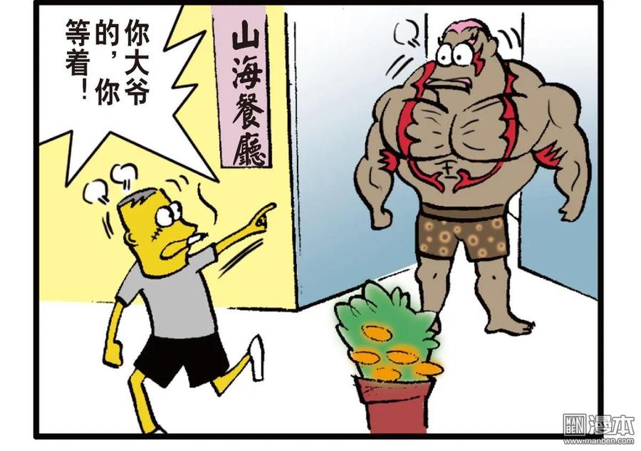 山海逆战 第25回 相聚一刻（下） 第71页