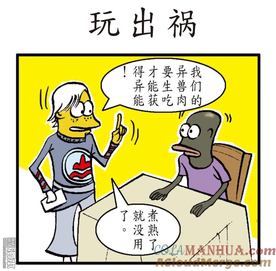 山海逆战 第25回 相聚一刻（下） 第43页