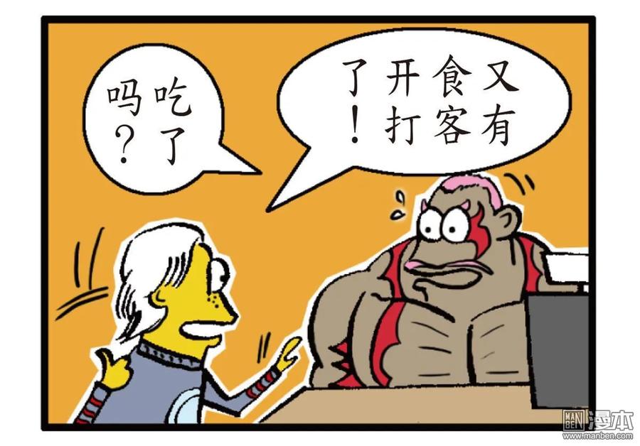 山海逆战 第25回 相聚一刻（下） 第77页