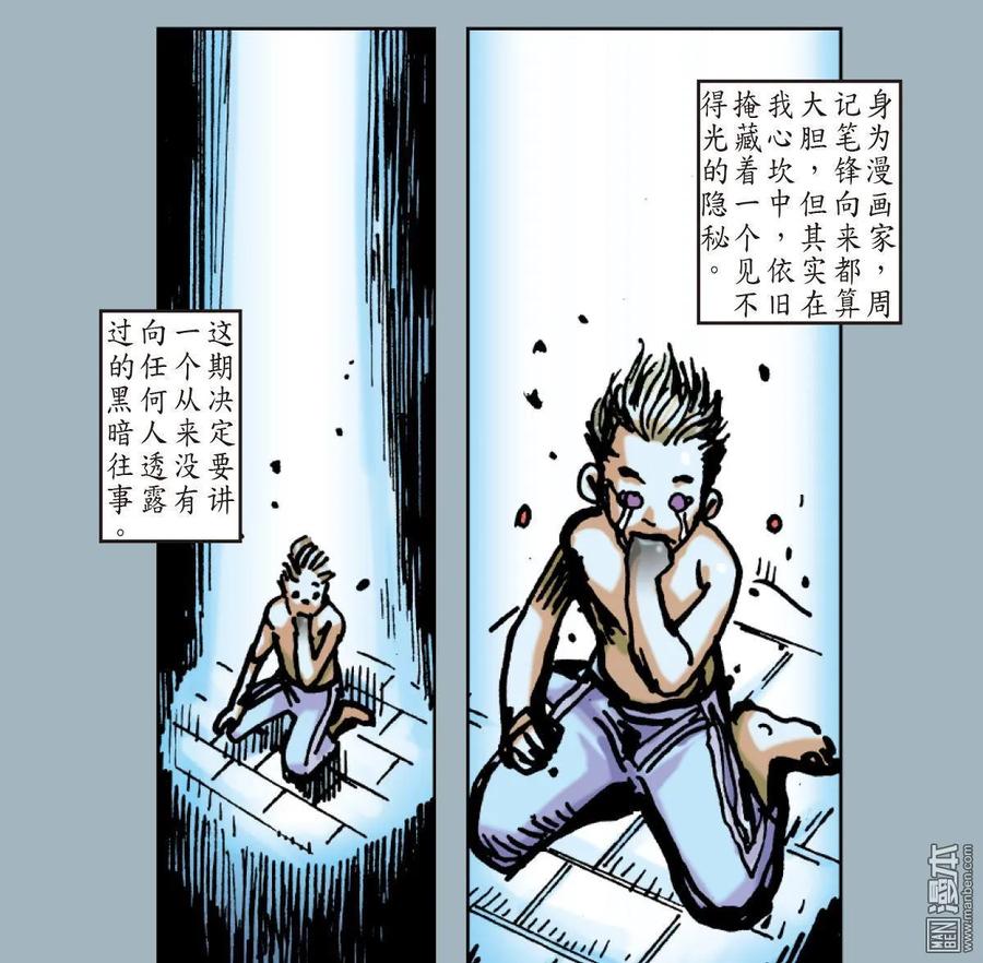 山海逆战 第25回 相聚一刻（下） 第17页