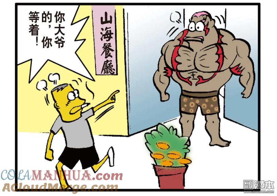 山海逆战 第25回 相聚一刻（下） 第73页