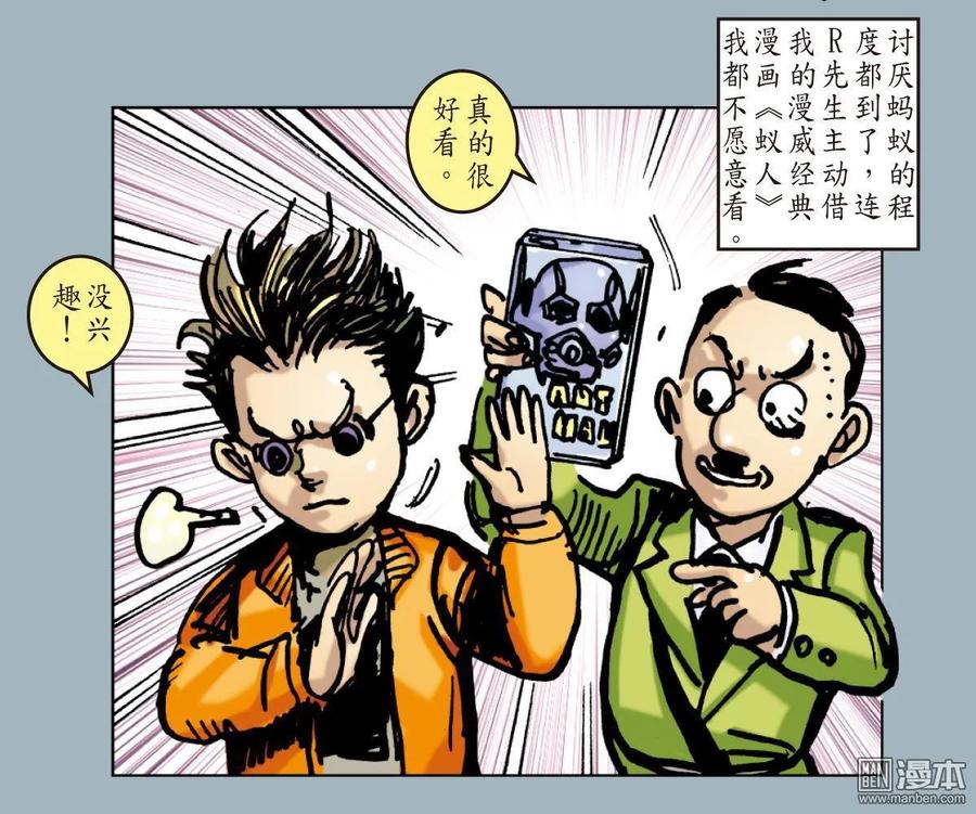山海逆战 第25回 相聚一刻（下） 第23页